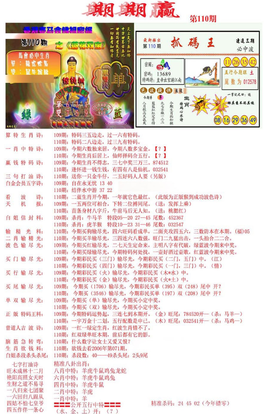 六合彩110期期期赢