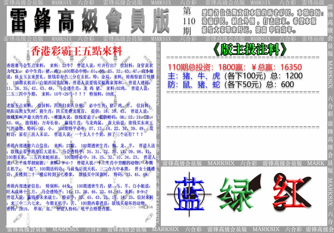 六合彩110期(假)雷锋高级会员版