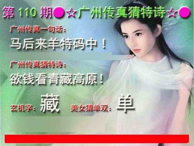 六合彩110期广州传真中特诗