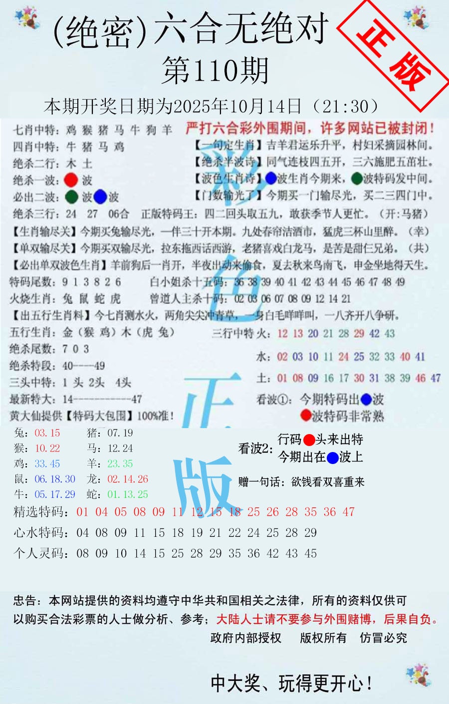 六合彩110期六合无绝对
