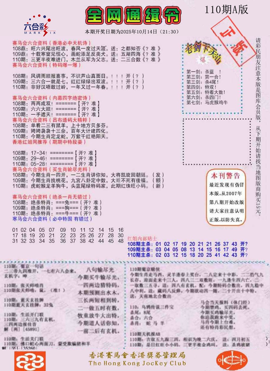 六合彩110期通缉令-1（老版）