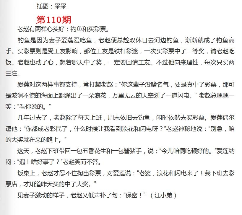 六合彩110期彩民故事2