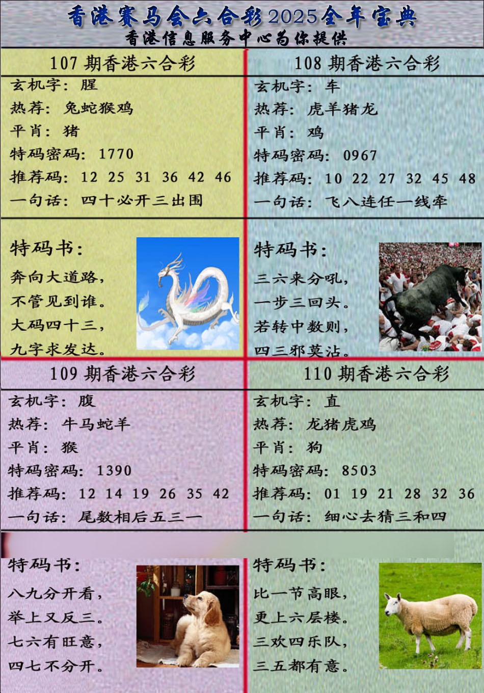 六合彩110期宝典报