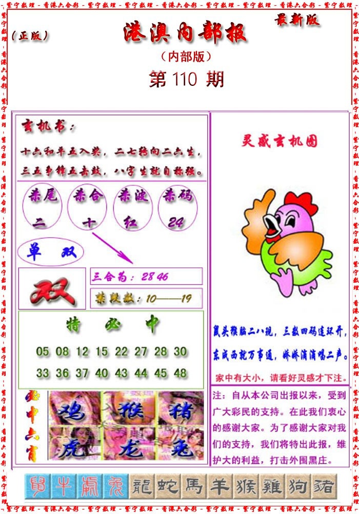 六合彩110期港澳报