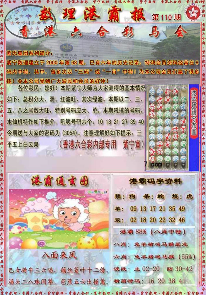 六合彩110期港霸报