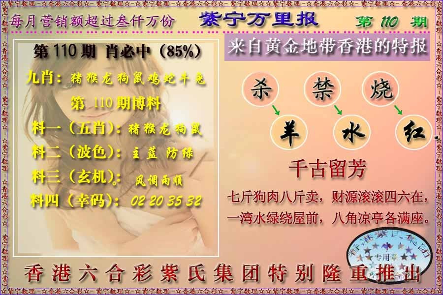 六合彩110期万里报