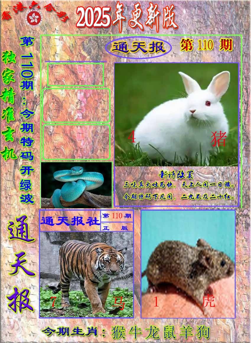 六合彩110期新通报
