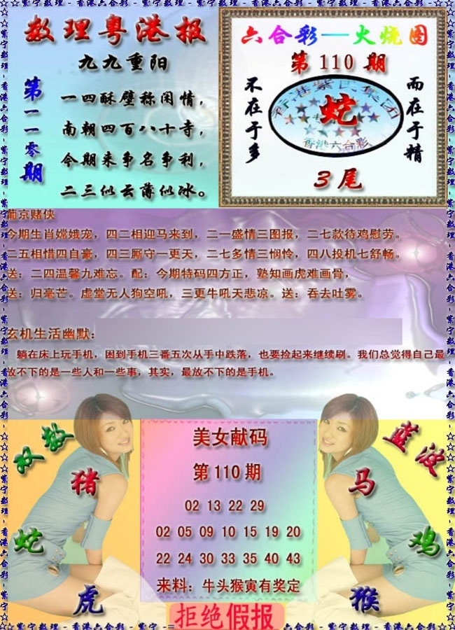 六合彩110期粤港报