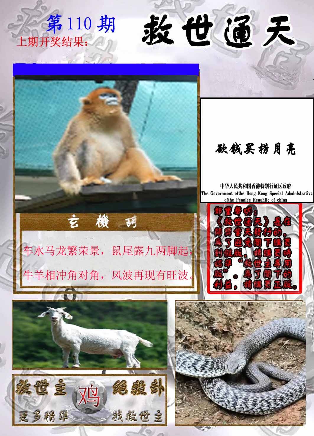 六合彩110期救世通天报