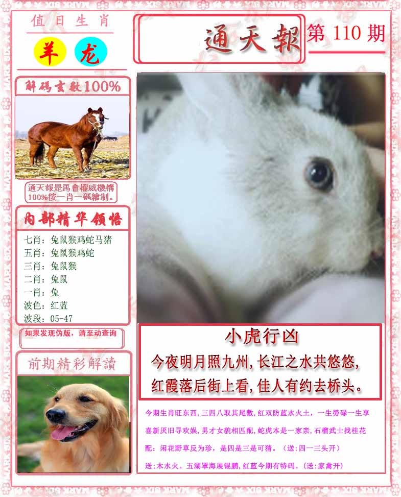 六合彩110期马经通天报