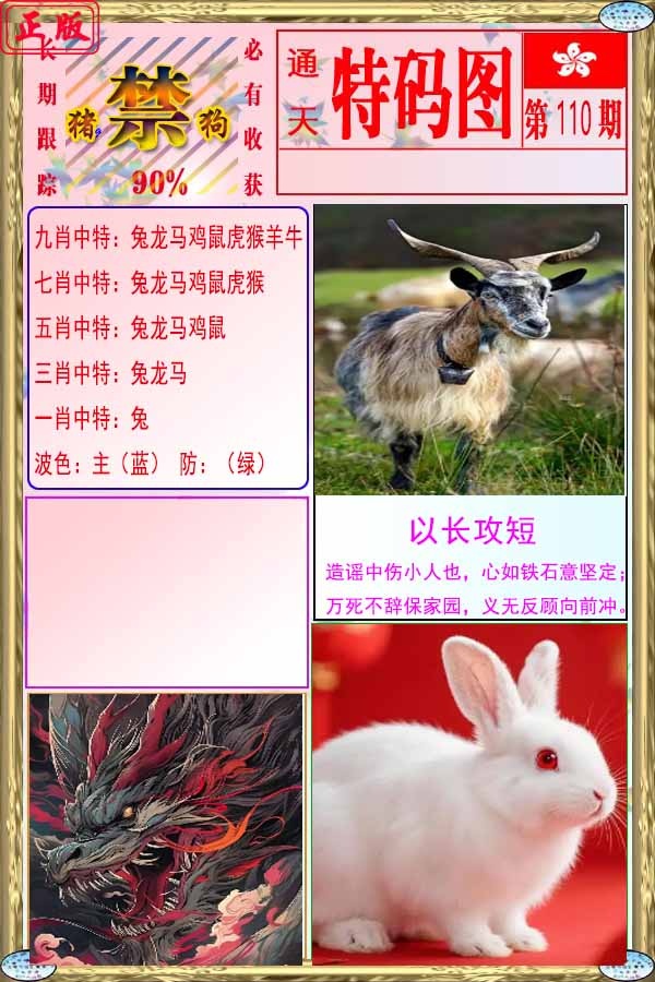 六合彩110期特码图