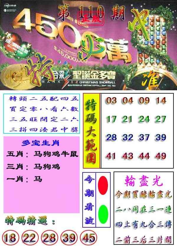 六合彩110期特