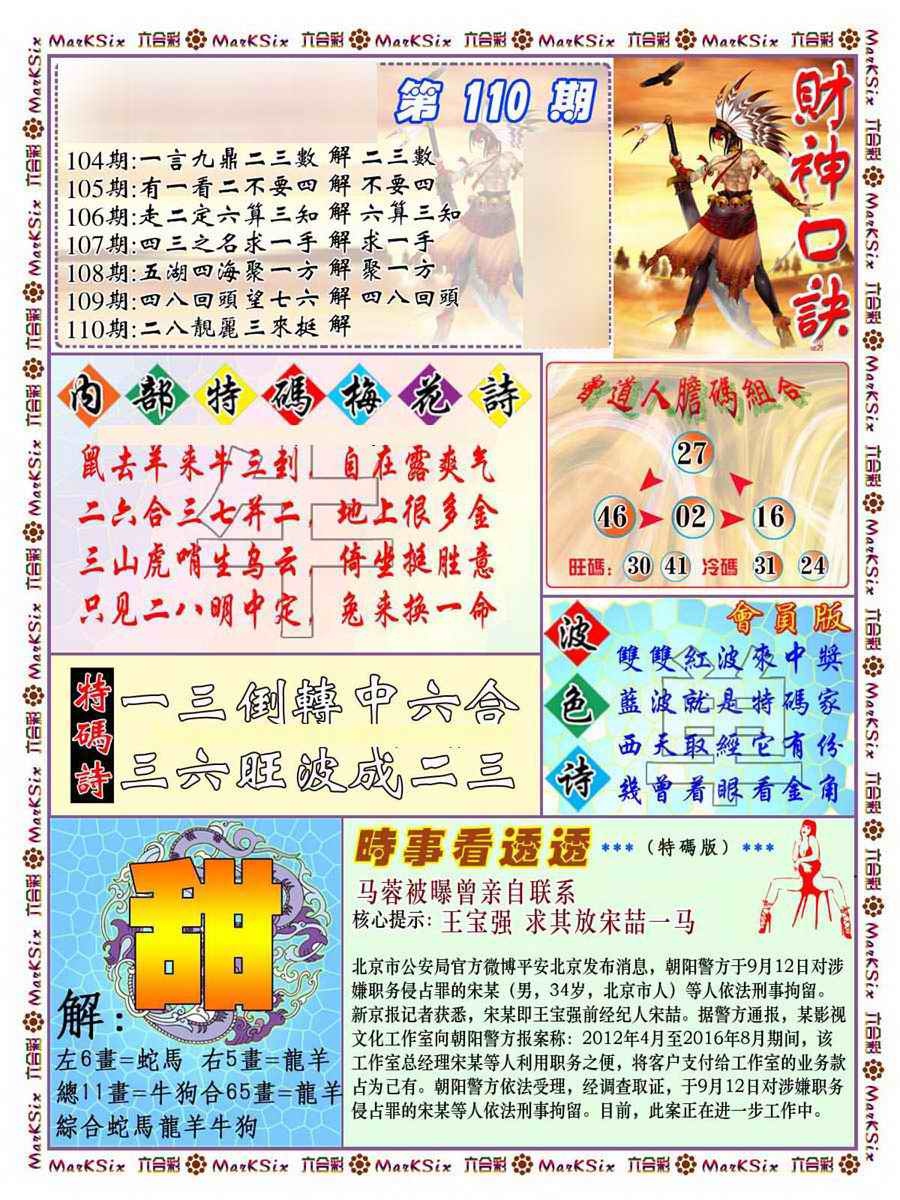 六合彩110期财神码报