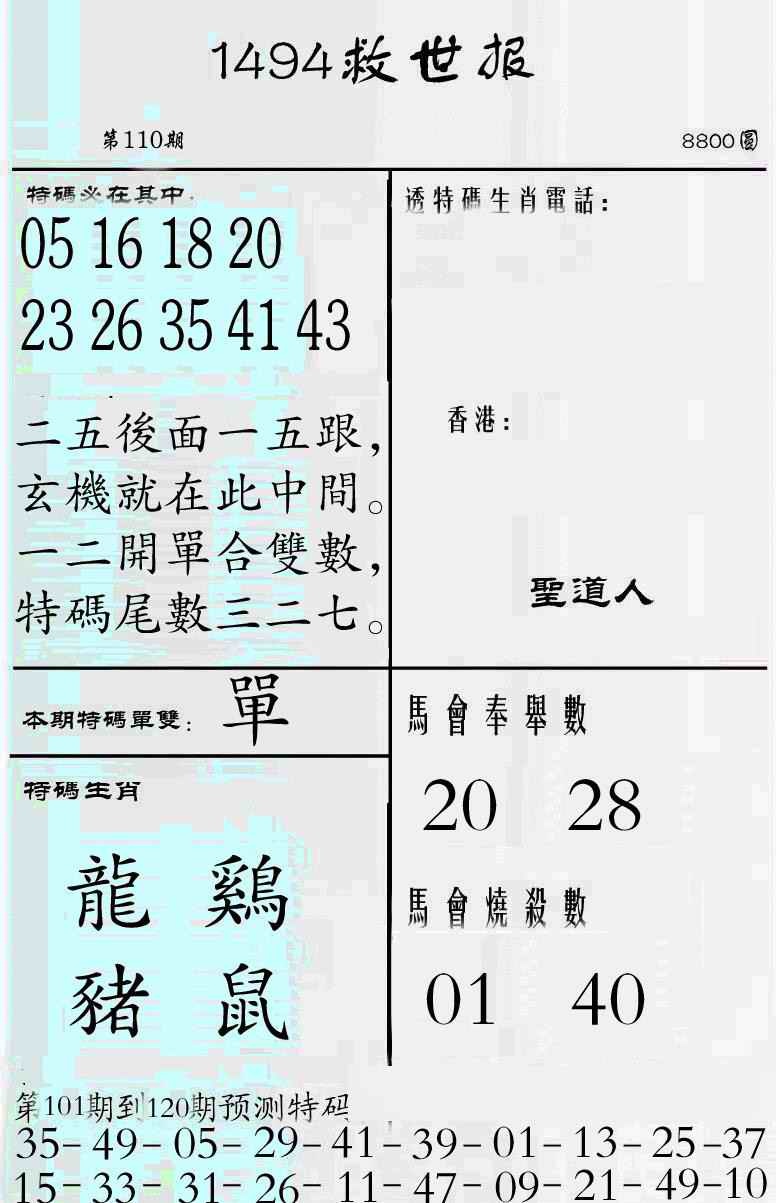 六合彩110期牛派救世报