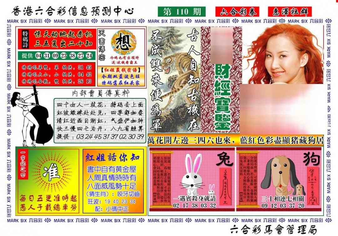 六合彩110期红姐财经宝鉴