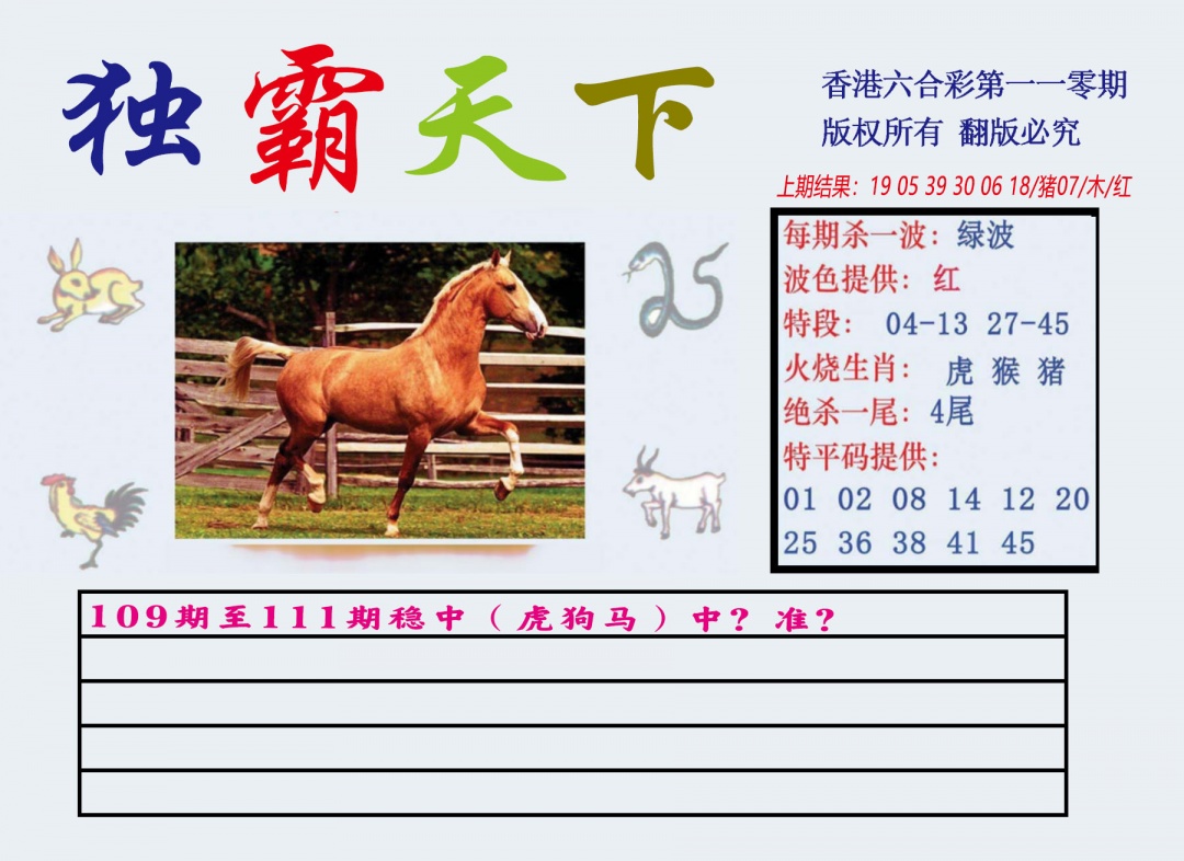 六合彩110期独霸天下