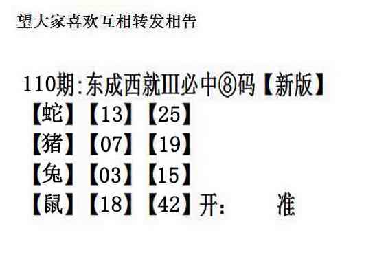 六合彩110期东成西就