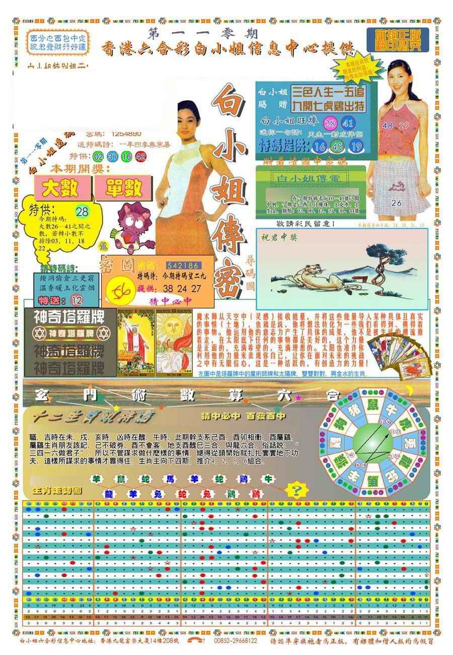 六合彩110期(新版)白小姐祺袍A