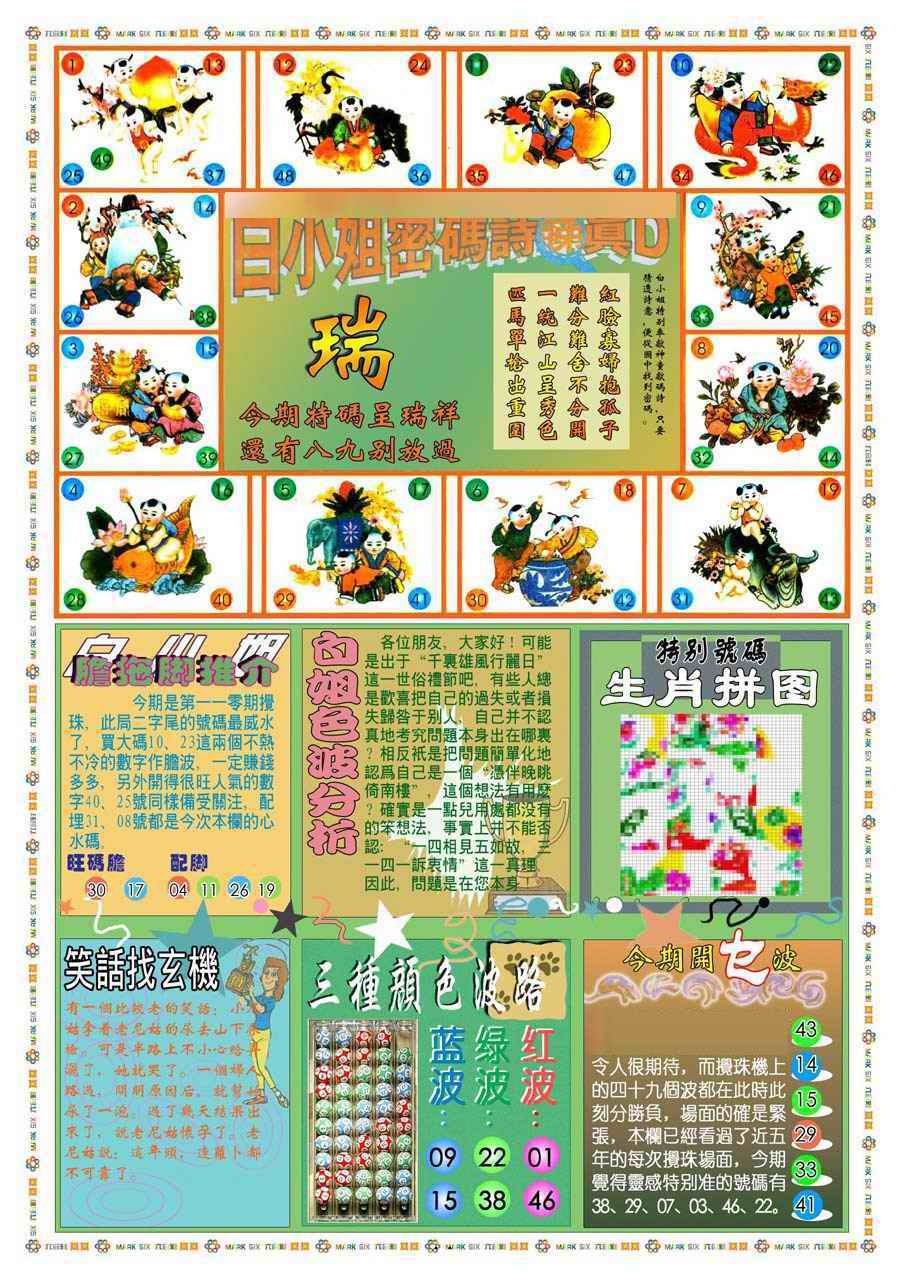 六合彩110期(新版)白小姐祺袍B