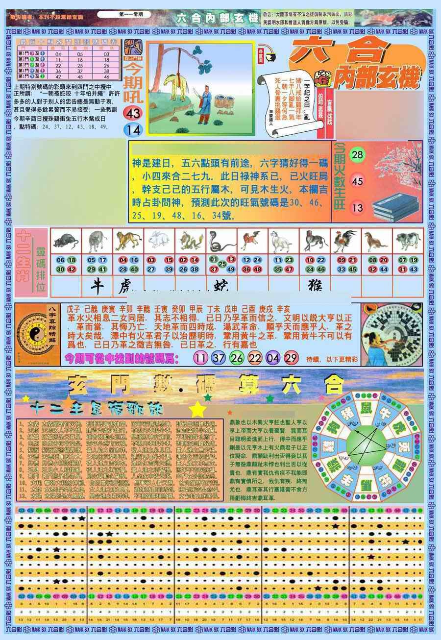 六合彩110期(新版)内部玄机A