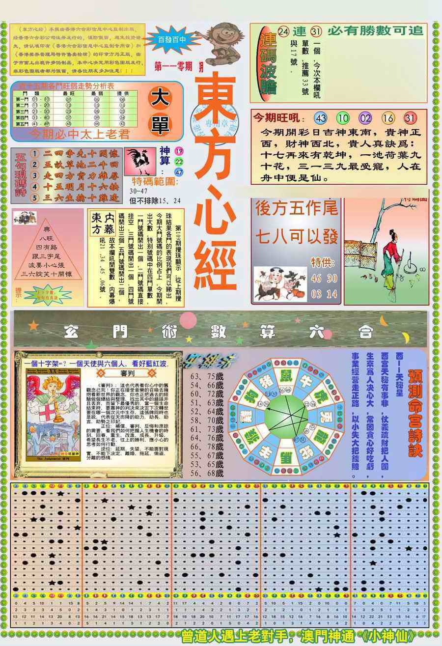 六合彩110期(新版)东方心经A