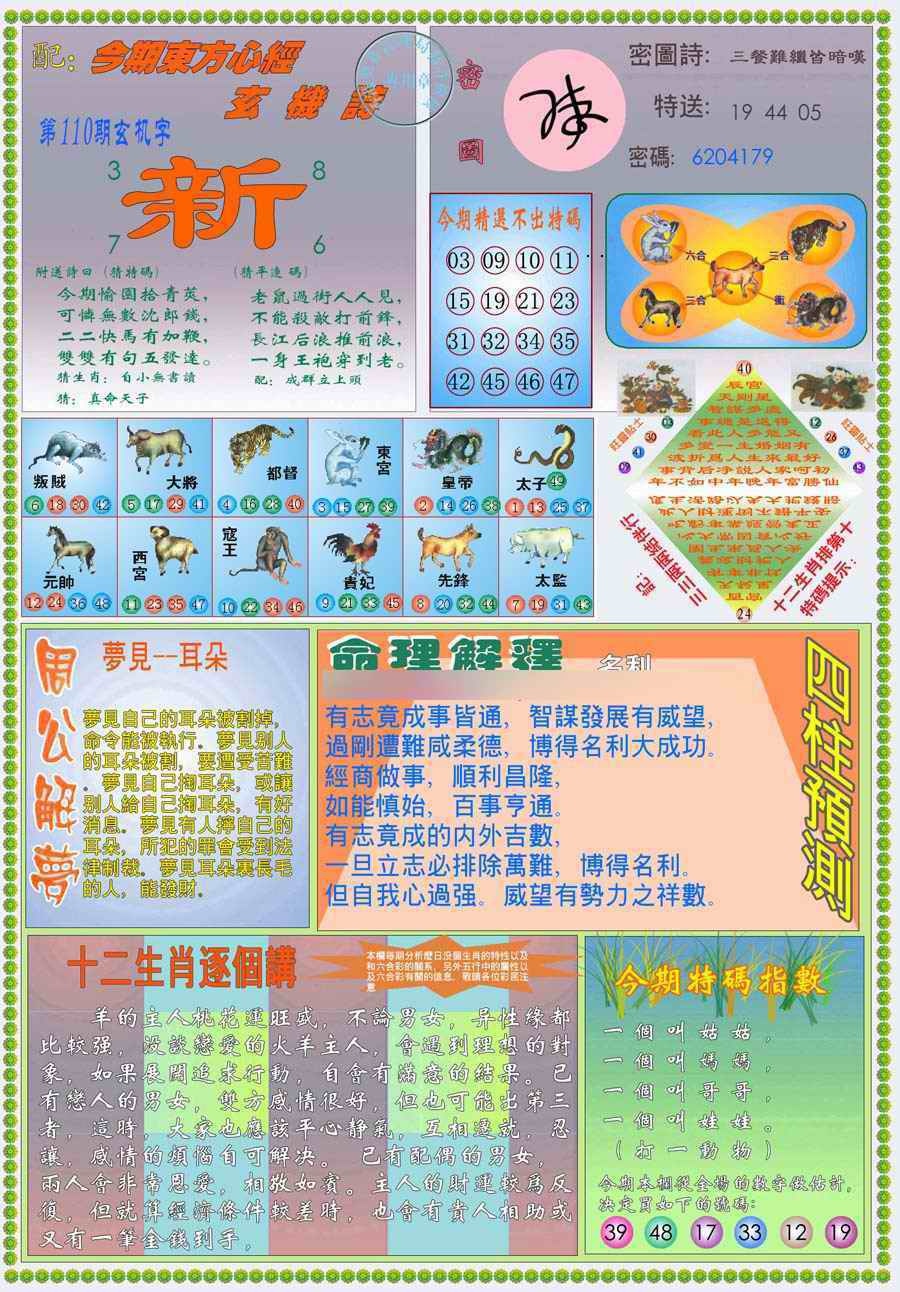 六合彩110期(新版)东方心经B