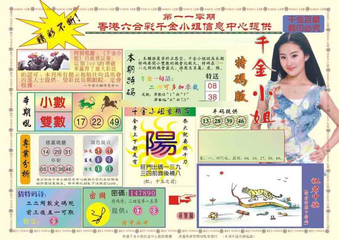 六合彩110期(新版)千金小姐A