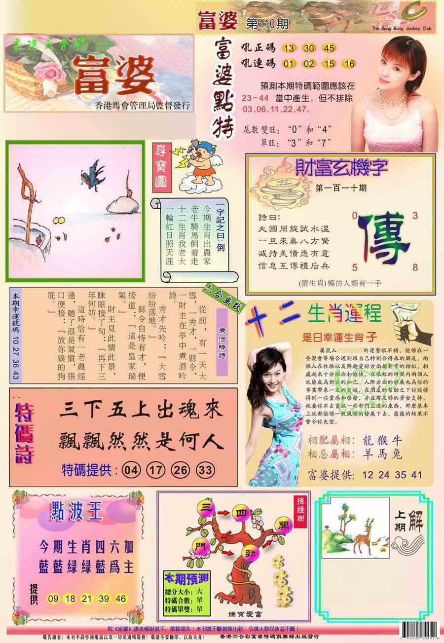 六合彩110期(新版)富婆