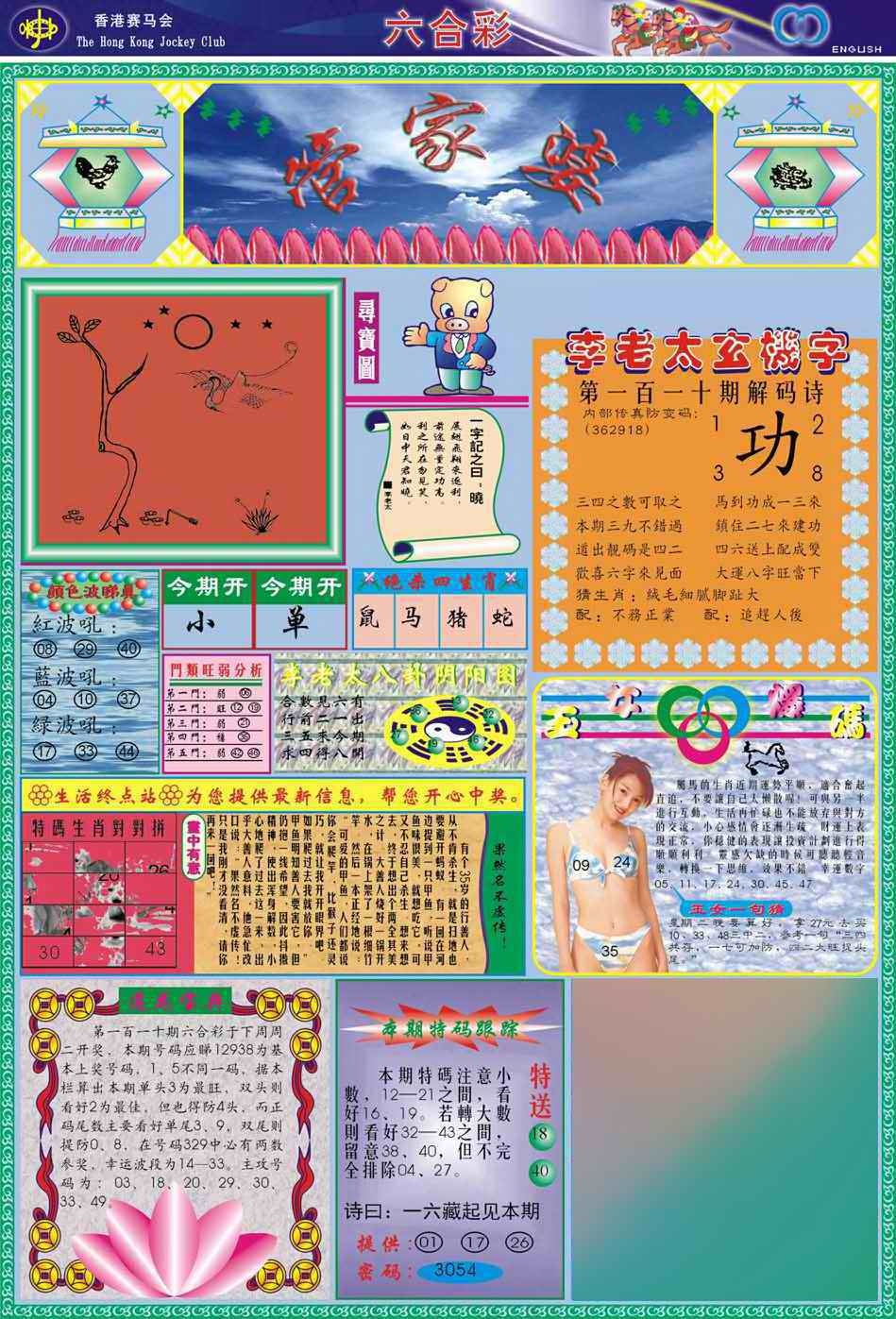 六合彩110期(新版)管家婆