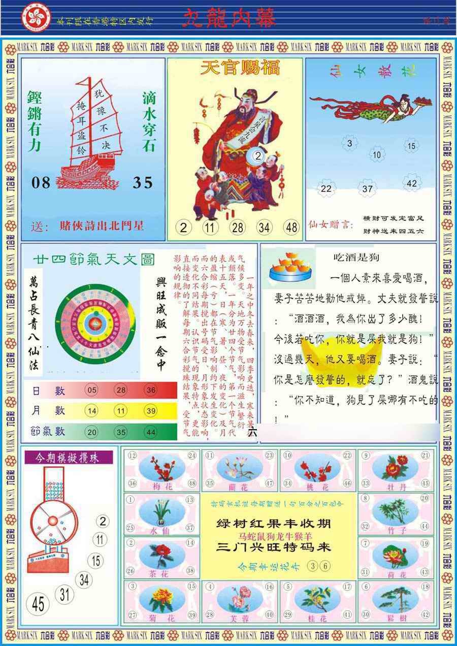 六合彩110期(新版)九龙内幕B