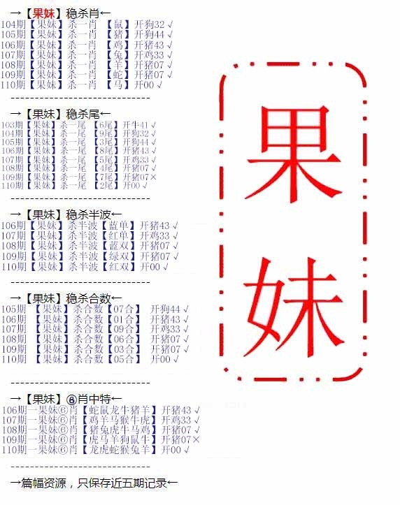 六合彩110期果妹心水