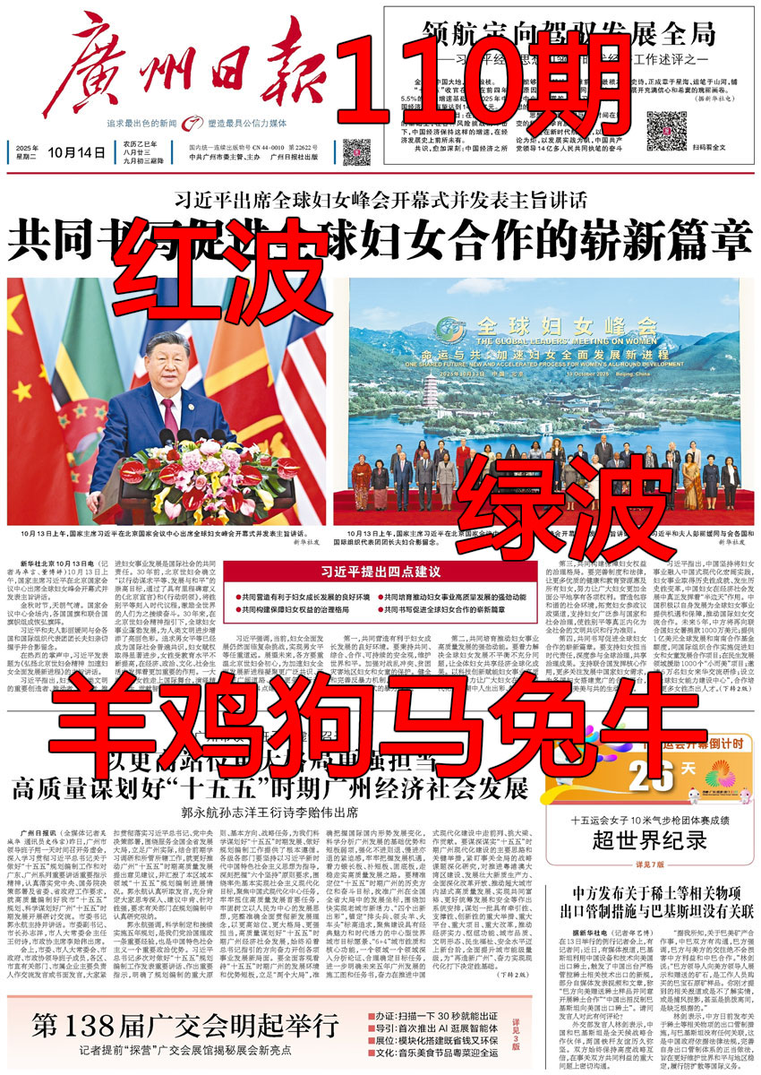 六合彩110期广州日报
