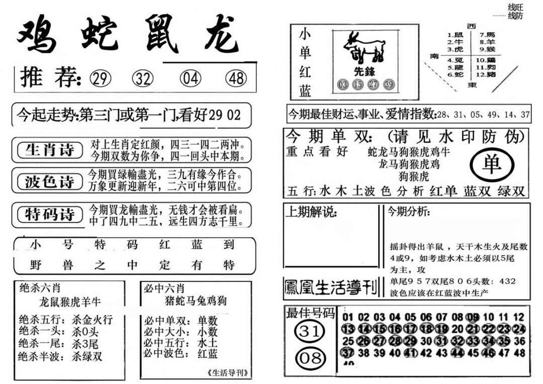 六合彩110期生活快报(新料)