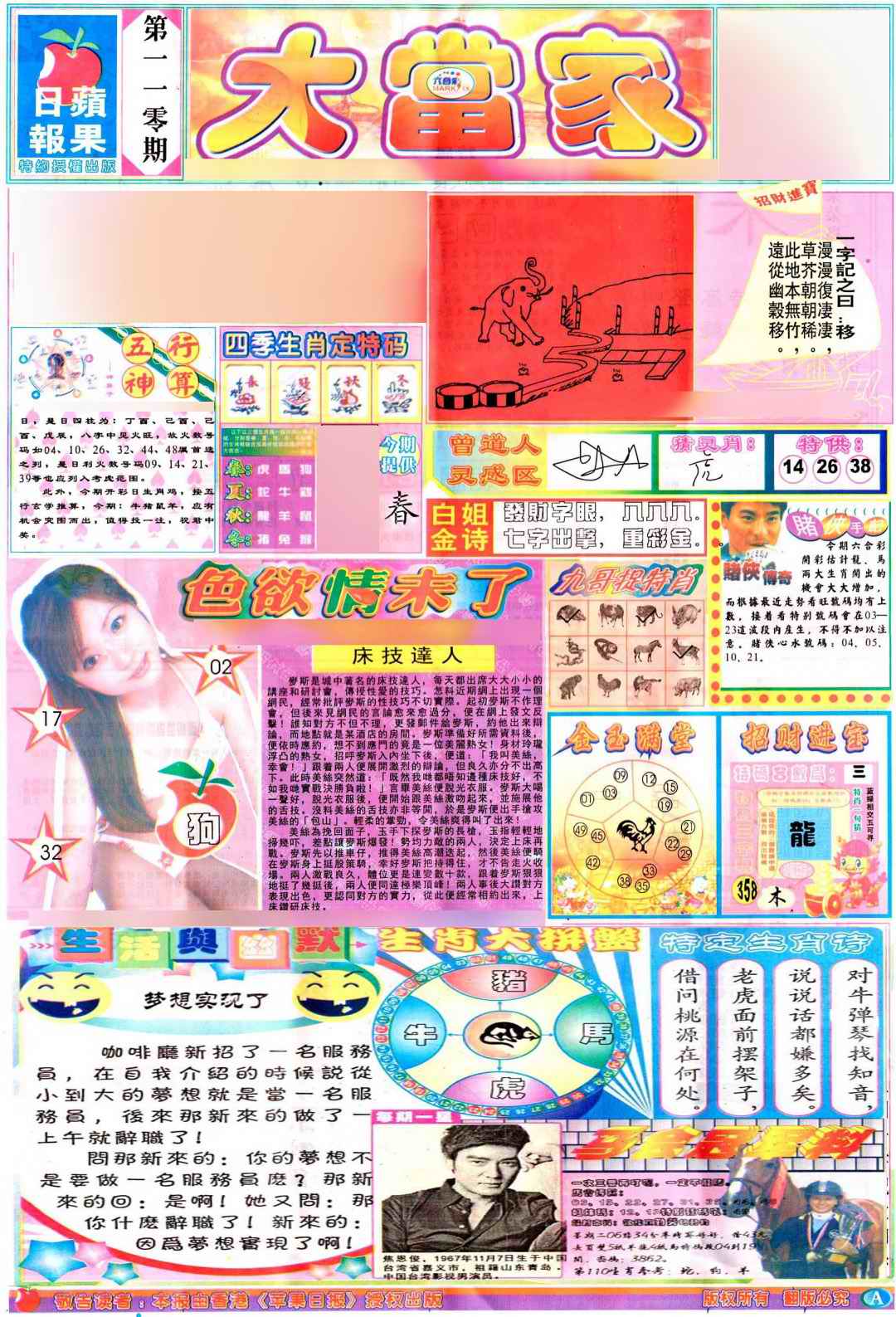 六合彩110期彩卷后庄A(保证香港版)