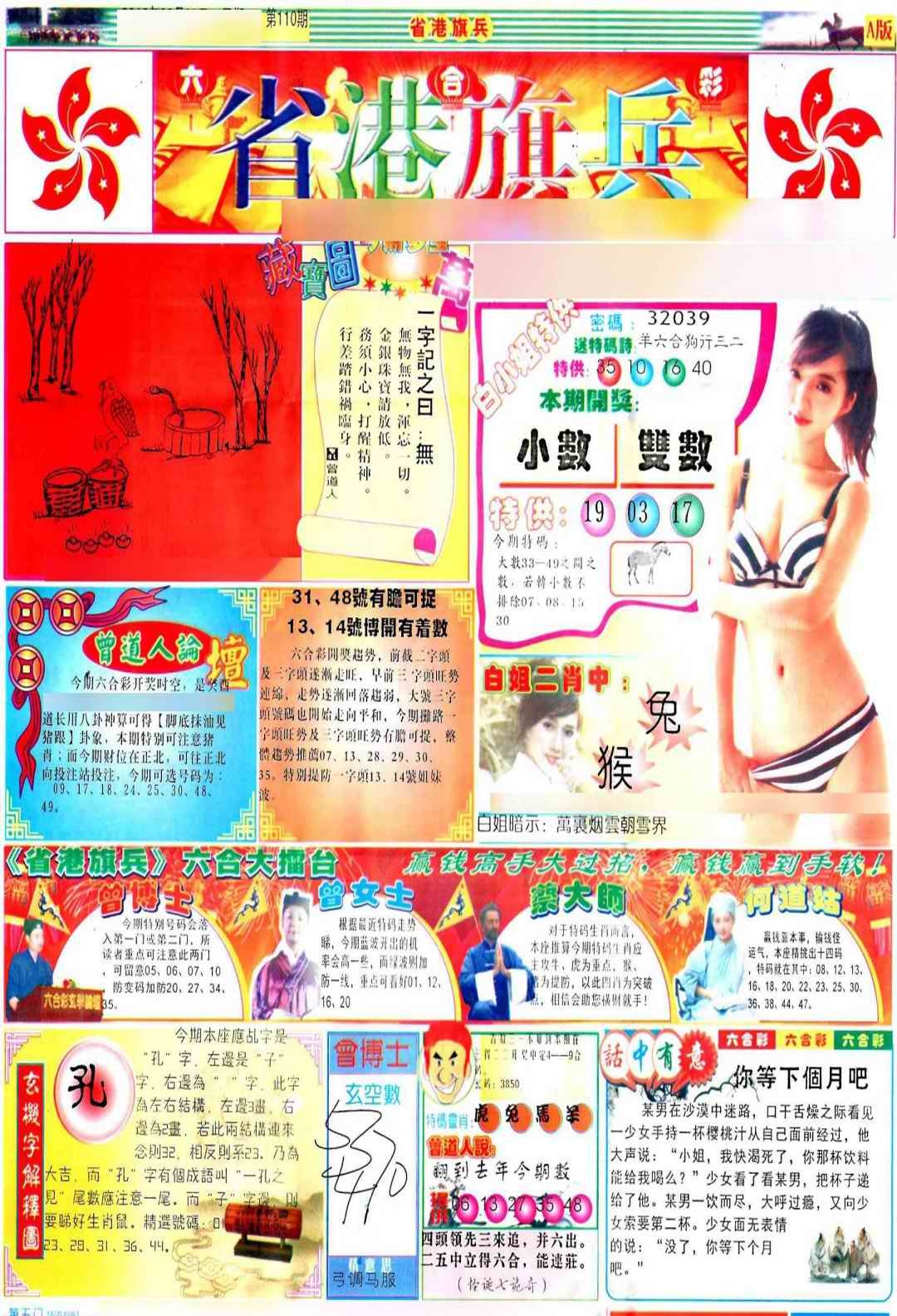 六合彩110期彩道A(保证香港版)