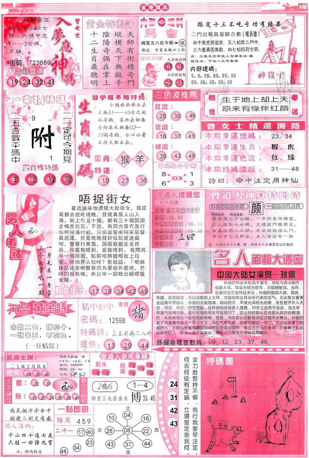六合彩110期彩道B(保证香港版)