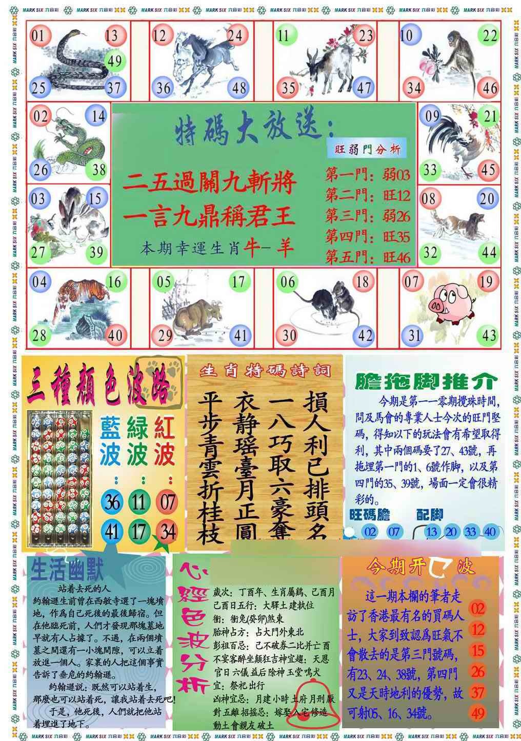 六合彩110期马经心经B(新图推荐)