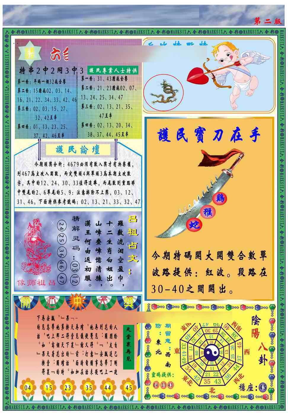 六合彩110期马经2011B(新图推荐)
