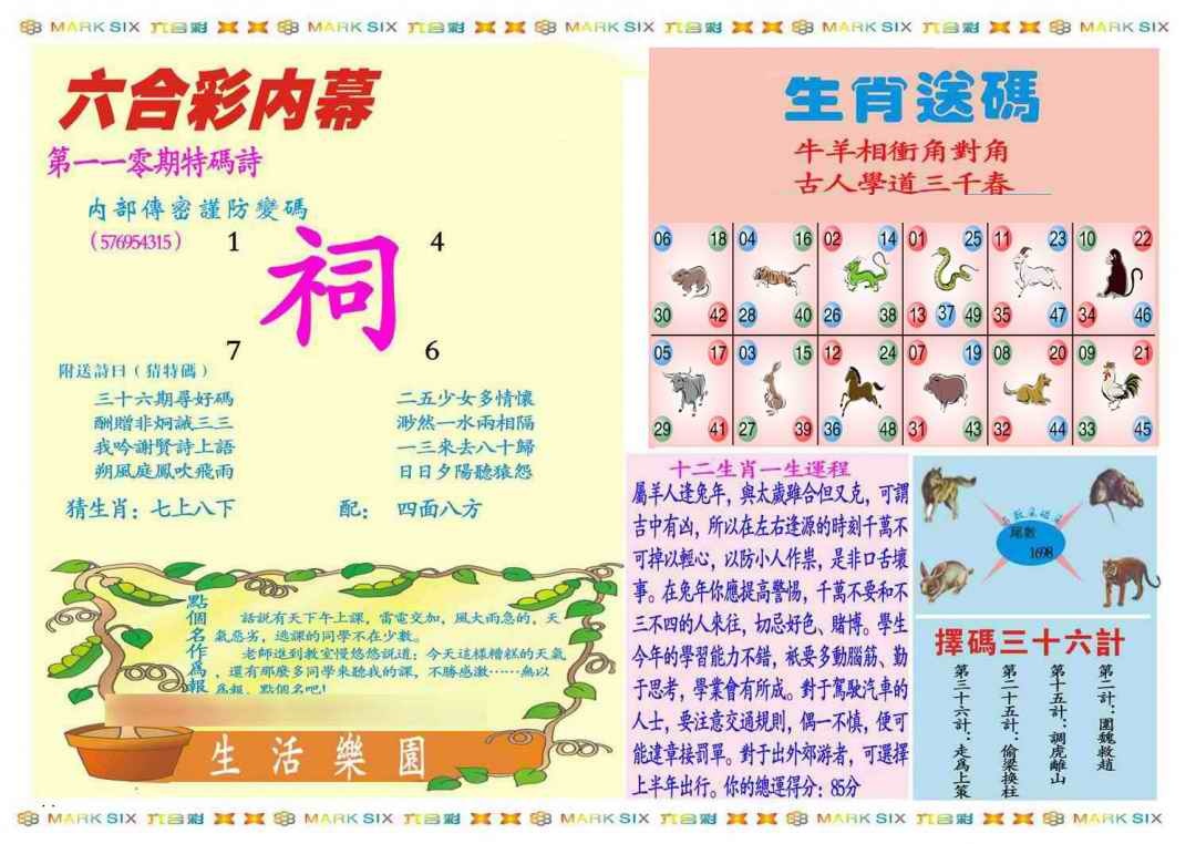 六合彩110期马经内幕B(新图推荐)