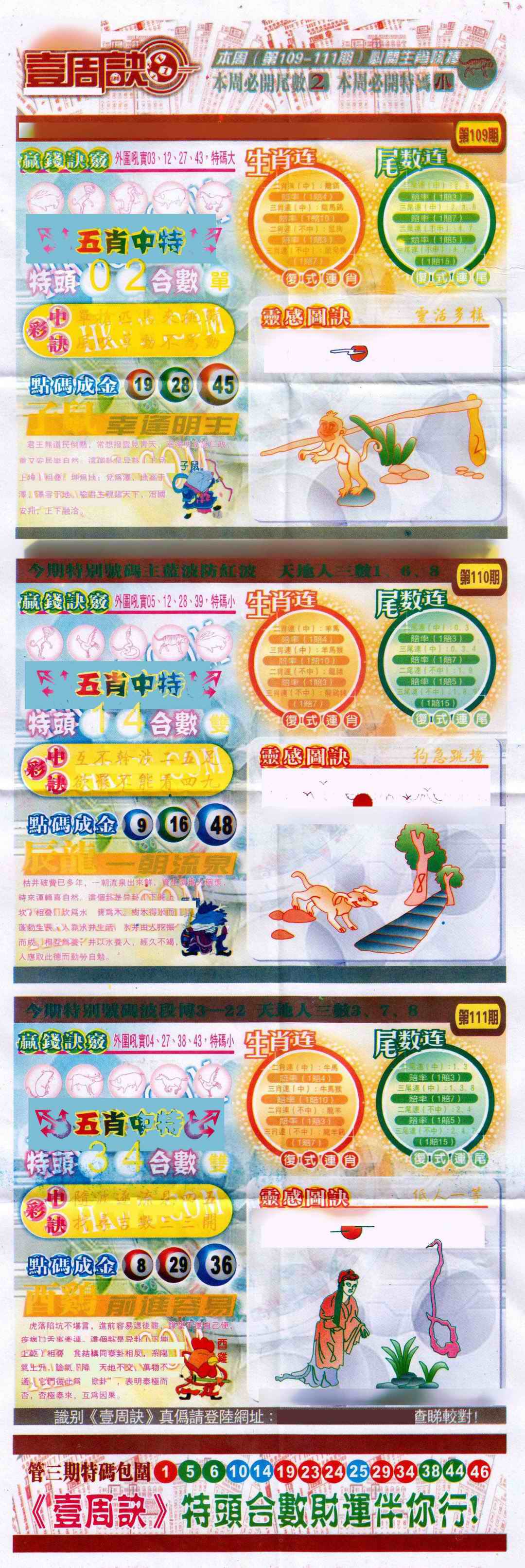 六合彩110期一周决
