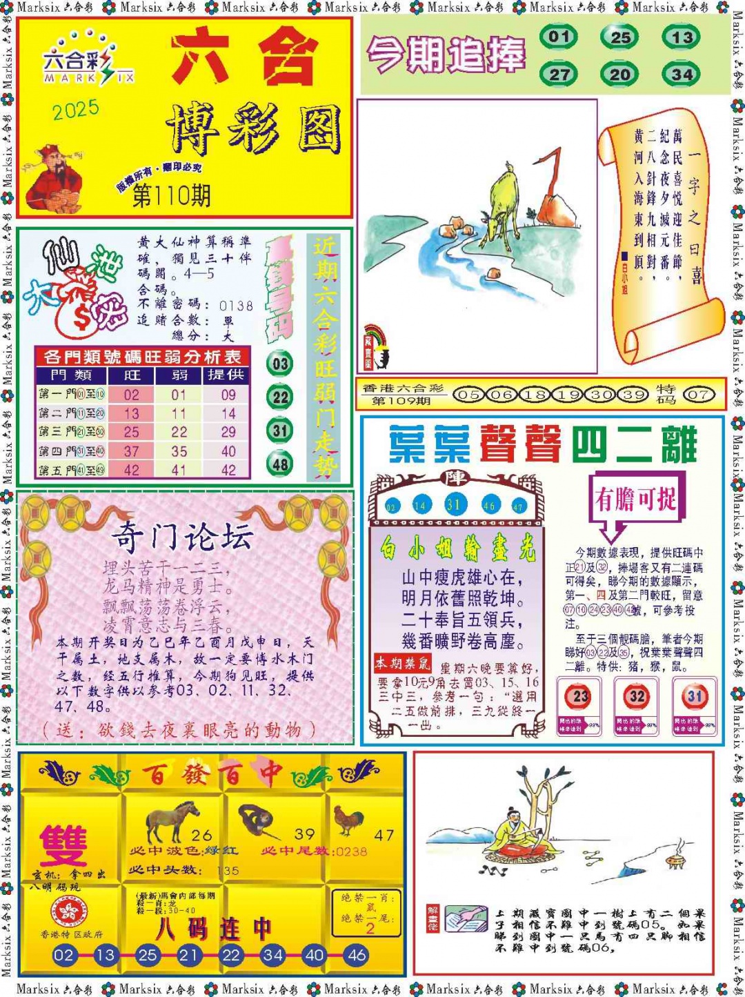 六合彩110期六合博彩图记录