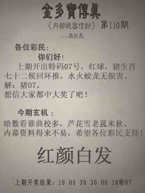 六合彩110期金多宝传真