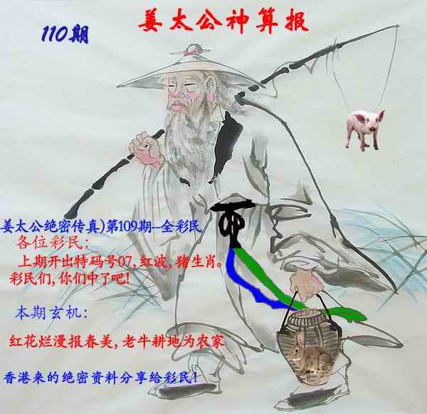 六合彩110期姜太公神算报