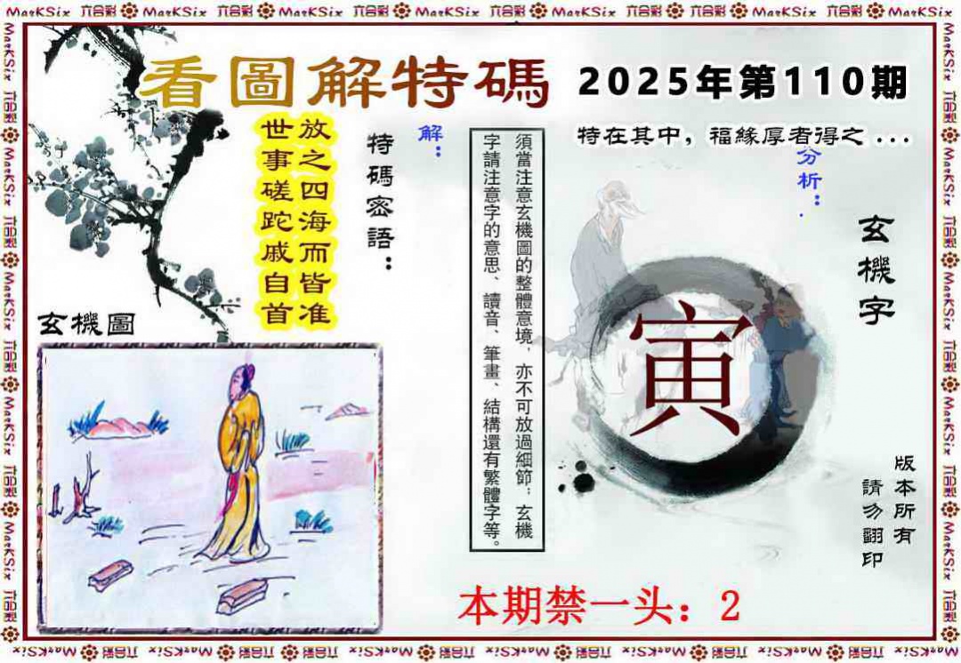 六合彩110期看图解特码