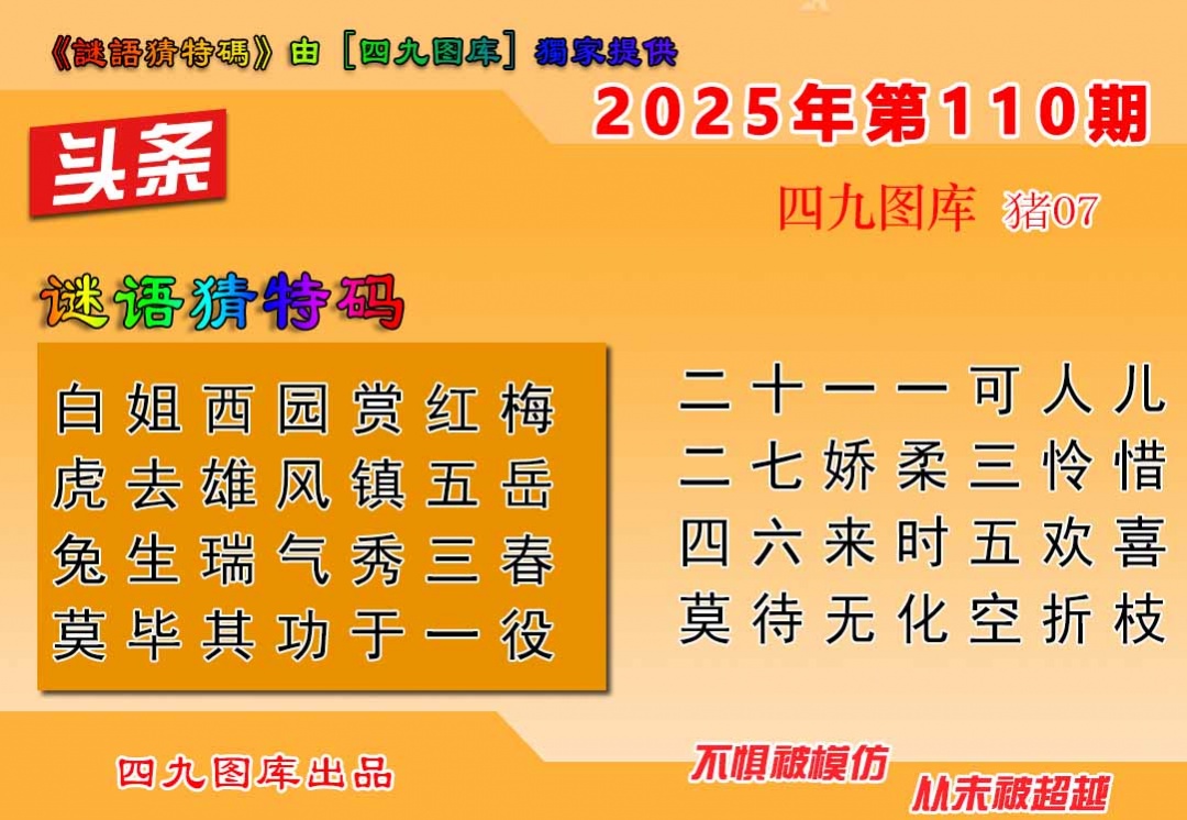 六合彩110期六合头条