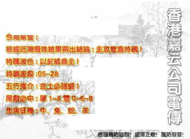 六合彩110期香港嘉云公司电传