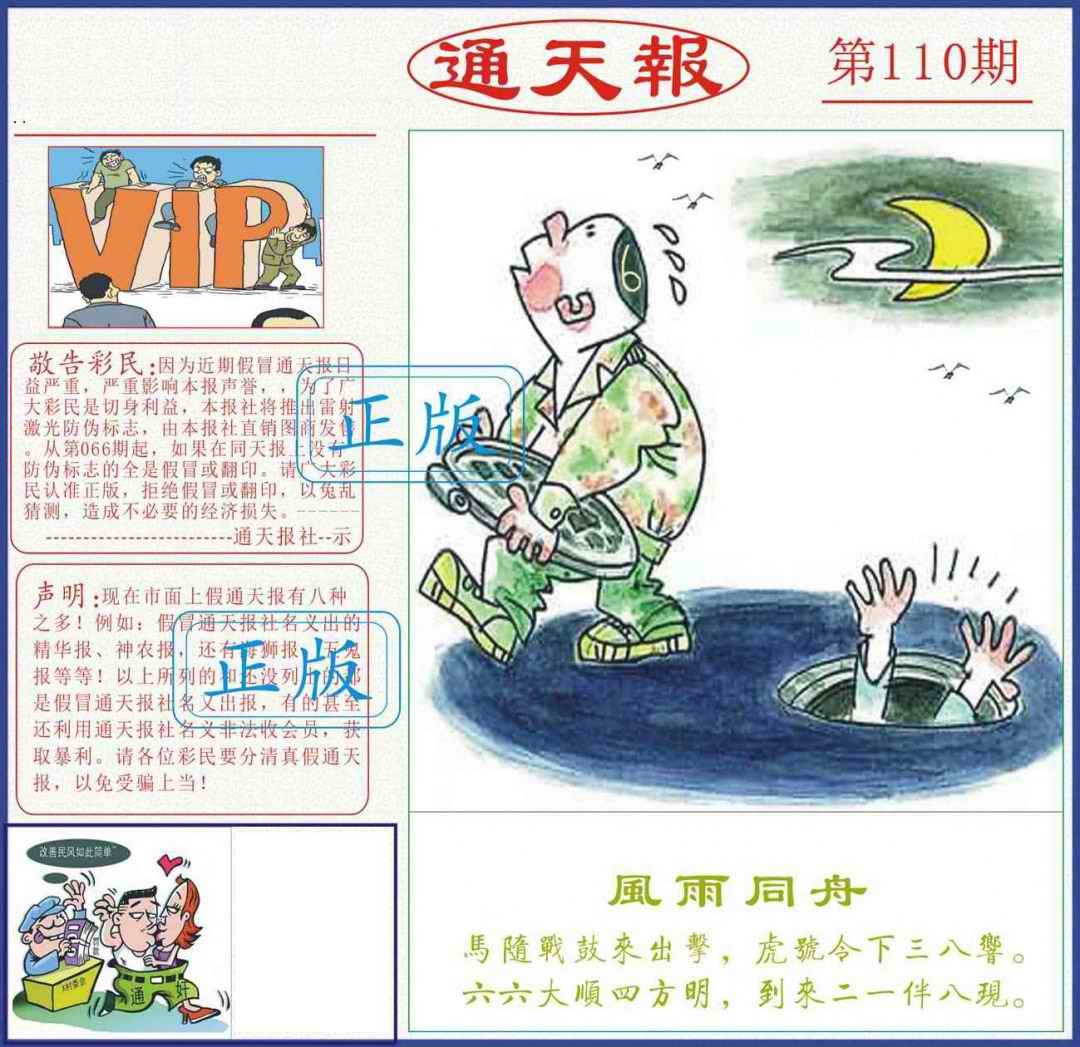 六合彩110期正版通天报