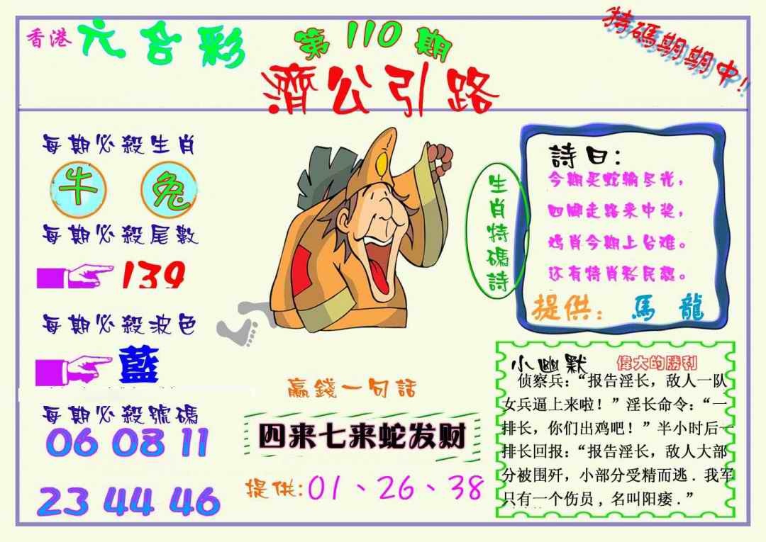 六合彩110期济公引路