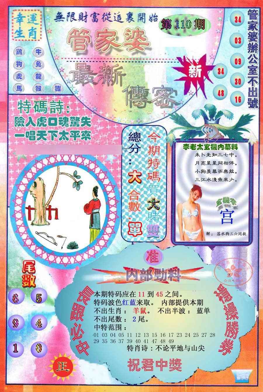 六合彩110期管家婆新传密
