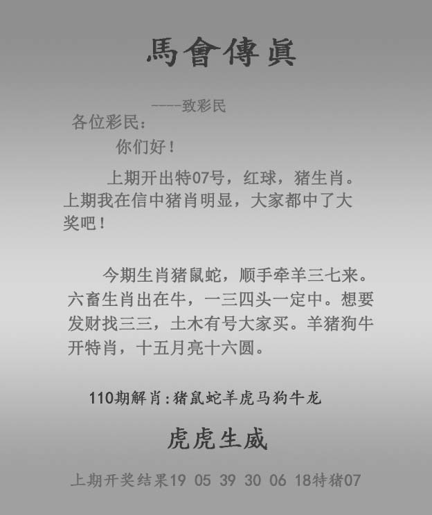 六合彩110期马会传真报